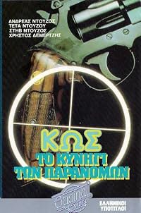 Kos: To kynigi ton paranomon poster