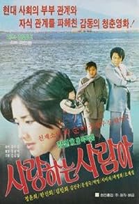 Salanghaneun sarama poster