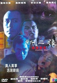 San sam long: Foon cheung tou foo poster