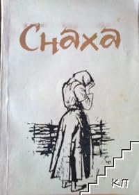 Snaha poster