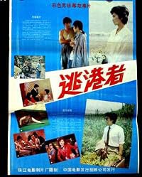 Tao gang zhe poster