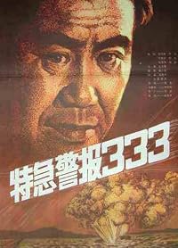 Te ji jing bao 333 poster