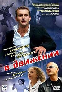 V dvizhenii poster