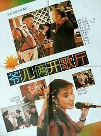 Ye er liang kai geting poster
