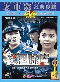 Yi dan chu mo poster