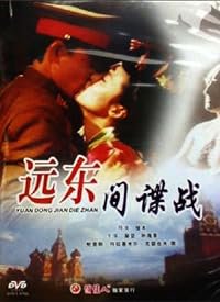 Yuan dong jian die zhan poster