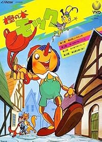 Kashi no ki Mokku poster