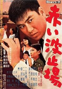 Akai hatoba poster
