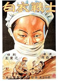 Bai yi zhan shi poster