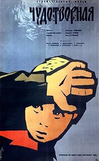 Chudotvornaya poster