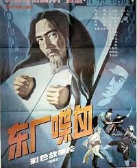 Dong chang die xue poster