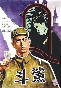 Dou sha poster