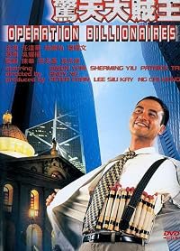 Ging tin dai chak wong poster