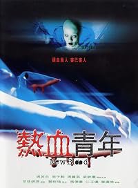 Hyn huet ching nin poster