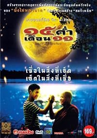 Sibha kham doan sib ed poster