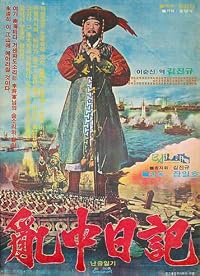 Nanjung ilgi poster