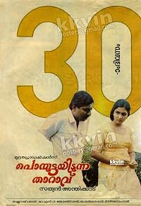 Ponmuttayidunna Tharavu poster