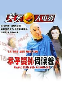 Xiao zi xian sun ci hou zhe poster