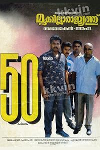 Mookkillarajyathu poster