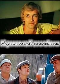 Neznakomy naslednik poster