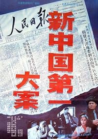 Xin Zhongguo di yi da an poster