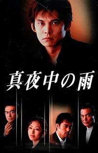 Mayonaka no ame poster