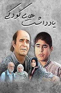 Yadashthaye koodaki poster