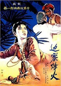 Bian zhai feng huo poster