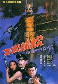 Fei tian wu gong poster
