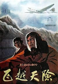 Fei yue tian xian poster