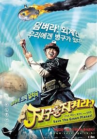 Jigureul jikyeora! poster