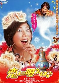 Koi ni utaeba poster