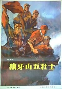 Langya shan wu zhuang shi poster