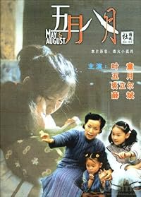 Wu yue ba yue poster