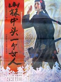 Shan lin zhong tou yi ge nu ren poster