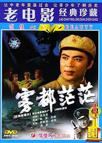 Wu du mang mang poster