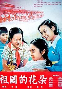 Zuguo de huaduo poster