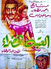 El ataba el khadra poster