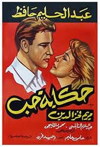 Hekayat Hubb poster