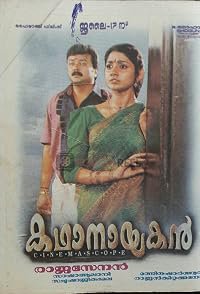 Kadhanayakan poster