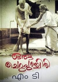 Oru Cheru Punchiri poster
