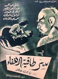 Sirr taqiyyat al ikhfa poster