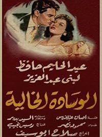 El wessada el khalia poster