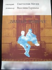 Dishay, choveche poster