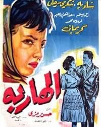 El hareba poster