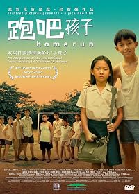 Pao ba hai zi poster