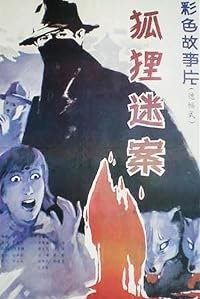 Hu li mi an poster