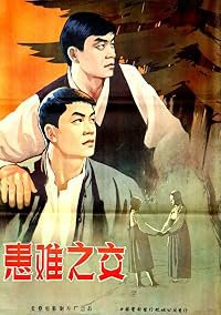 Huan nan zhi jiao poster