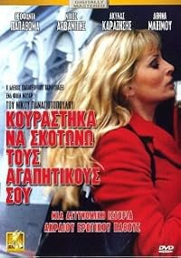 Kourastika na skotono tous agapitikous sou poster