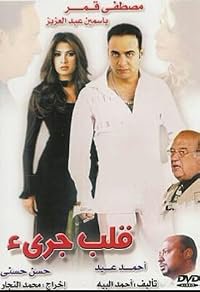 Qalb jari' poster